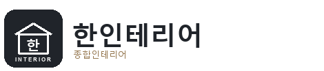 남동구 욕실공사